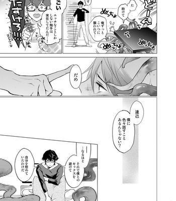 [10wadaxx (Towadako)] Shokushu Kotatsu to Platonic Boy [JP] – Gay Manga sex 32