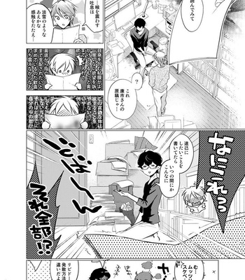 [10wadaxx (Towadako)] Shokushu Kotatsu to Platonic Boy [JP] – Gay Manga sex 37