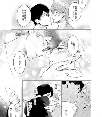 [10wadaxx (Towadako)] Shokushu Kotatsu to Platonic Boy [JP] – Gay Manga sex 38