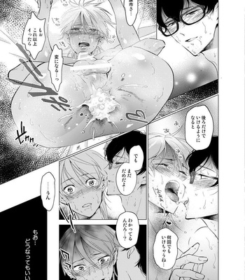 [10wadaxx (Towadako)] Shokushu Kotatsu to Platonic Boy [JP] – Gay Manga sex 48