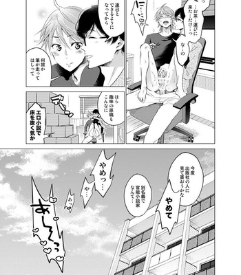 [10wadaxx (Towadako)] Shokushu Kotatsu to Platonic Boy [JP] – Gay Manga sex 50