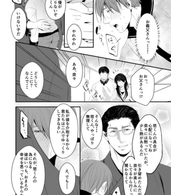 [Nengaranenjuu] Kono ai wa Yamai ni Nite iru 3 [JP] – Gay Manga sex 11