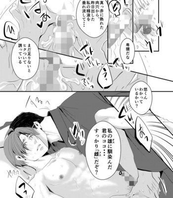 [Nengaranenjuu] Kono ai wa Yamai ni Nite iru 3 [JP] – Gay Manga sex 16