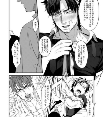 [MECCHORI (Mitsuru)] BACK Dake wa Urimasen!! – Fate/Zero dj [JP] – Gay Manga sex 26