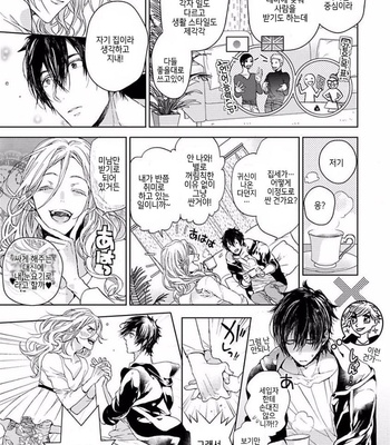 [Owaru] Our House Love Trouble [kr] – Gay Manga sex 11