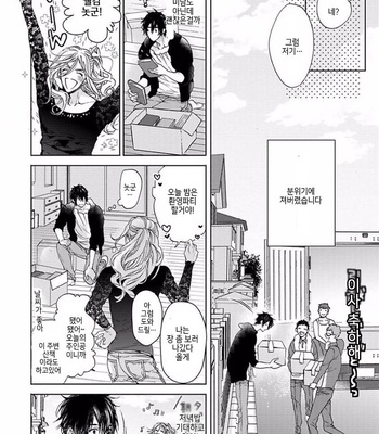 [Owaru] Our House Love Trouble [kr] – Gay Manga sex 12