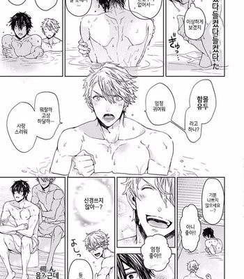 [Owaru] Our House Love Trouble [kr] – Gay Manga sex 17