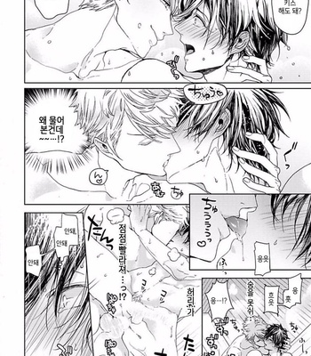 [Owaru] Our House Love Trouble [kr] – Gay Manga sex 22