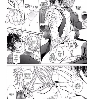 [Owaru] Our House Love Trouble [kr] – Gay Manga sex 60
