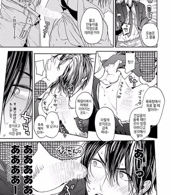 [Owaru] Our House Love Trouble [kr] – Gay Manga sex 61