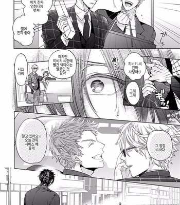 [Owaru] Our House Love Trouble [kr] – Gay Manga sex 82