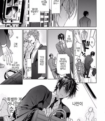 [Owaru] Our House Love Trouble [kr] – Gay Manga sex 83