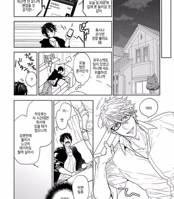 [Owaru] Our House Love Trouble [kr] – Gay Manga sex 84