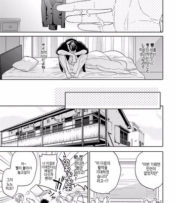 [Owaru] Our House Love Trouble [kr] – Gay Manga sex 91