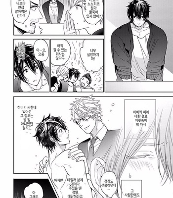[Owaru] Our House Love Trouble [kr] – Gay Manga sex 92
