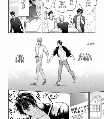 [Owaru] Our House Love Trouble [kr] – Gay Manga sex 94