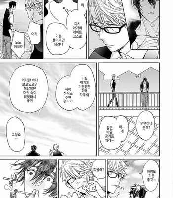 [Owaru] Our House Love Trouble [kr] – Gay Manga sex 97