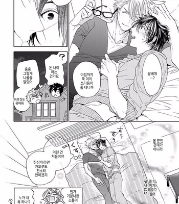[Owaru] Our House Love Trouble [kr] – Gay Manga sex 102