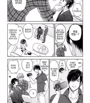 [Owaru] Our House Love Trouble [kr] – Gay Manga sex 107