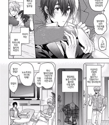 [Owaru] Our House Love Trouble [kr] – Gay Manga sex 108