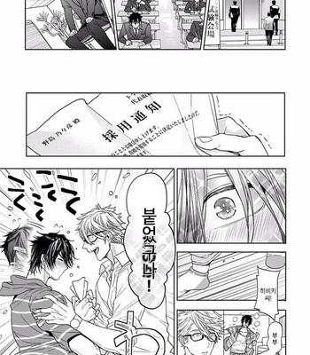 [Owaru] Our House Love Trouble [kr] – Gay Manga sex 111