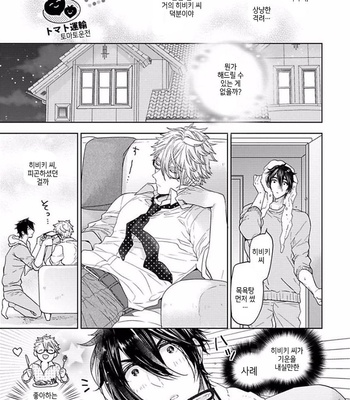 [Owaru] Our House Love Trouble [kr] – Gay Manga sex 115