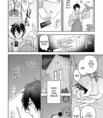 [Owaru] Our House Love Trouble [kr] – Gay Manga sex 116