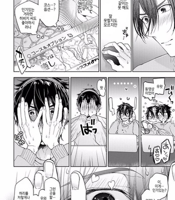 [Owaru] Our House Love Trouble [kr] – Gay Manga sex 118