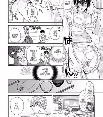 [Owaru] Our House Love Trouble [kr] – Gay Manga sex 120