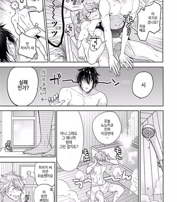 [Owaru] Our House Love Trouble [kr] – Gay Manga sex 123