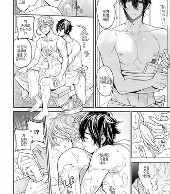[Owaru] Our House Love Trouble [kr] – Gay Manga sex 124