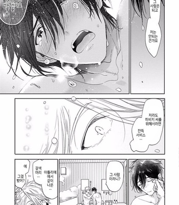 [Owaru] Our House Love Trouble [kr] – Gay Manga sex 129