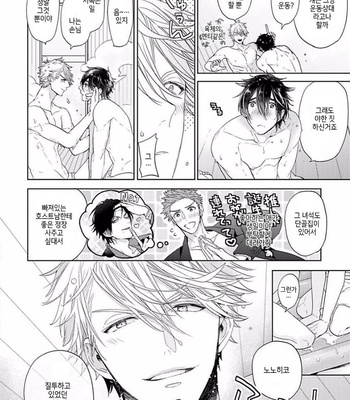 [Owaru] Our House Love Trouble [kr] – Gay Manga sex 130