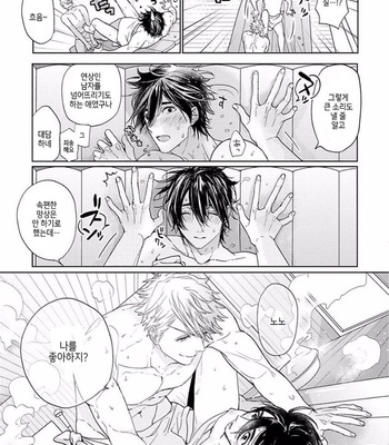 [Owaru] Our House Love Trouble [kr] – Gay Manga sex 131