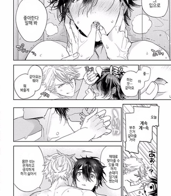 [Owaru] Our House Love Trouble [kr] – Gay Manga sex 132
