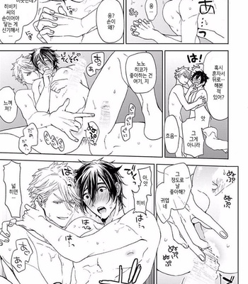[Owaru] Our House Love Trouble [kr] – Gay Manga sex 137