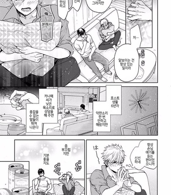 [Owaru] Our House Love Trouble [kr] – Gay Manga sex 155