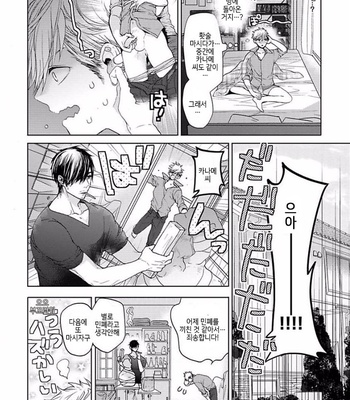 [Owaru] Our House Love Trouble [kr] – Gay Manga sex 160