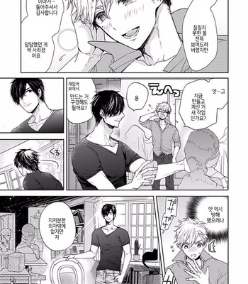 [Owaru] Our House Love Trouble [kr] – Gay Manga sex 161