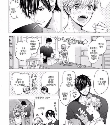 [Owaru] Our House Love Trouble [kr] – Gay Manga sex 164