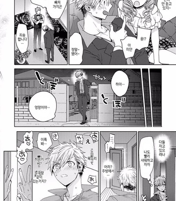 [Owaru] Our House Love Trouble [kr] – Gay Manga sex 170
