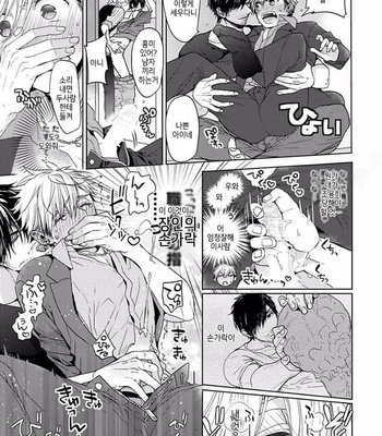 [Owaru] Our House Love Trouble [kr] – Gay Manga sex 173