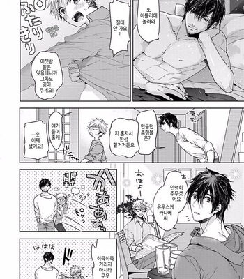 [Owaru] Our House Love Trouble [kr] – Gay Manga sex 184