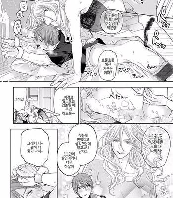 [Owaru] Our House Love Trouble [kr] – Gay Manga sex 194