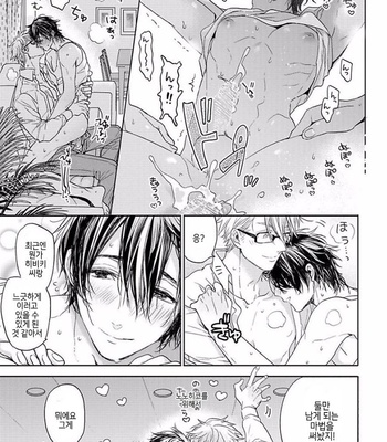 [Owaru] Our House Love Trouble [kr] – Gay Manga sex 205