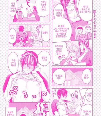 [Owaru] Our House Love Trouble [kr] – Gay Manga sex 214