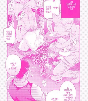 [Owaru] Our House Love Trouble [kr] – Gay Manga sex 215