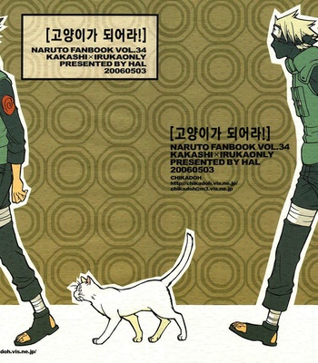 [Chikadoh/ Halco] Naruto dj – Neko ni Nare! [kr] – Gay Manga thumbnail 001