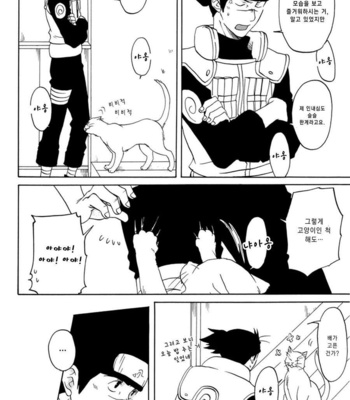 [Chikadoh/ Halco] Naruto dj – Neko ni Nare! [kr] – Gay Manga sex 28