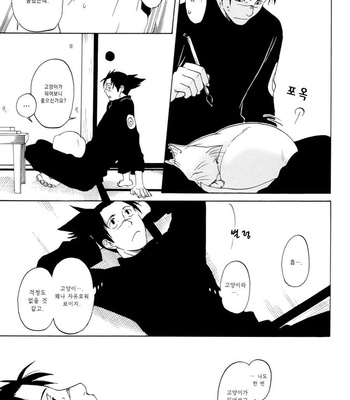 [Chikadoh/ Halco] Naruto dj – Neko ni Nare! [kr] – Gay Manga sex 31